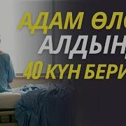 Өлүмдүн Үч Түсү 1 Бөлүм