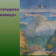 Бажов Павел Петрович Богатырёва Рукавица Слушать Сказку