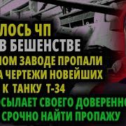 Пропавшие Чертежи