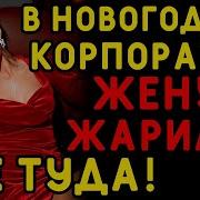 Муж Не Хотел Отпускать Жену На Праздник И Был Прав