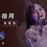 指月