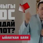 Абдышукур Ажы Нарматов Достук Жөнүндө