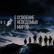 Космическая Экспансия