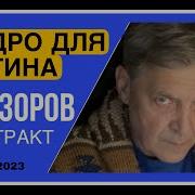 Александр Красовицкий Сегодня Роман О Двойниках Путина