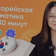 Структура Корейского Предложения Часть 2 Учим Корейский Язык