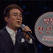 박정식 천년바위