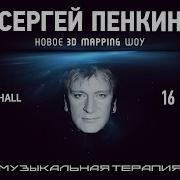 Концерт В Москве Сергея Пенкина Крокус Сити Холл 16 02 2018