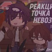 Лололошка Реакция