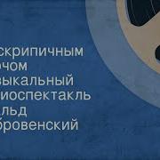За Скрипичным Ключом