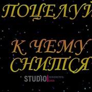 Девушка Целует Девушку Во Сне