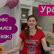 Родилась У Нас Малышка