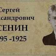 Биография С Есенина