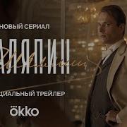 Шаляпин Сериал 2022 Смотреть Онлайн