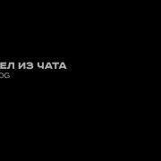Oc Dog Подгрузило 2021