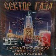 Пора Домой Минус