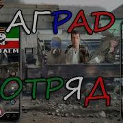 Заградотряд Warriors Of Zion