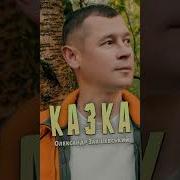 Алексей Закишевский