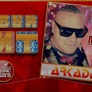 Arkadias Dj Kriss Latvia Подари Мне Любовь Этой Ночью