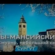 Музыка Прогноз Погоды На Отр