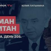 Латынина Свитан