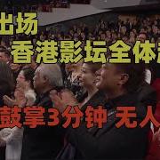 香港影视巨星贺新岁 1