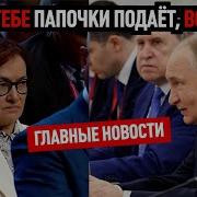 Этого Вранья Не Выдержали Даже Кремлёвские Вот Что