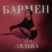 Лялька Бармен 2024 Г Новинка Года 4К