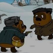 Винни Пух Доцент