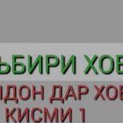 Китоби Хобнома