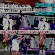 Девона Машраб Куйди
