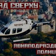 Взгляд Сверху 2020