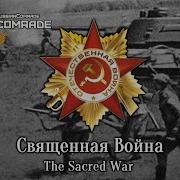 Священная Война Минус Попурри