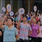 柔力球之歌谭晶演唱