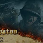 Сабатон Спарта