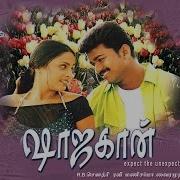 Achacho Punnagi Tamil Video Song Shajahan