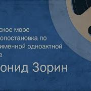 Радио Спектакль Именим Революции