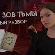 Кали Зов Тьмы