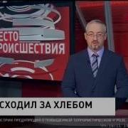 Место Происшествия Выпуск От 14 10 2016 Rstiinfo