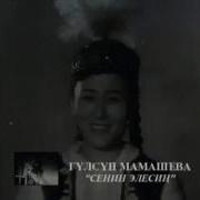 Чубак Сатаев Ырлар Жыйнагы Мк