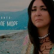 Ты Моё Море Лолита