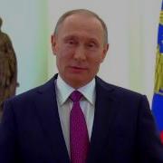 Поздравление По Имени От Путина С 8 Марта