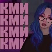 Ты Не Пикми Ты Звезда