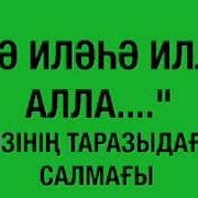 Лə Илəһə Илла Алла