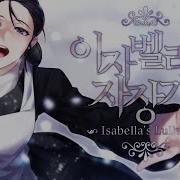 Dalnodo 이자벨라의 자장가 Isabella S Lullaby 한국어 Ver