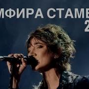 Концерт Земфиры 2023