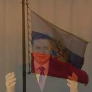 Владимир Путин Молодец Лучшая Песня О Президенте России