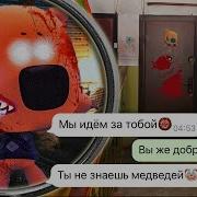 Личные Переписки Мишки