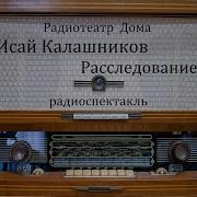 Следствие Ведут Знатоки Радиоспектакль