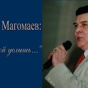 Голос Мой Услышь