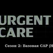 Базовая Сердечно Легочная Реанимация Bls